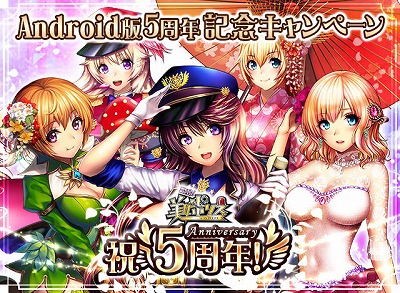 画像ギャラリー No.001のサムネイル画像 / 「出動！美女ポリス」，5周年記念キャンペーンを開催