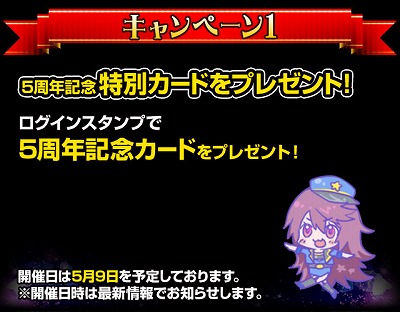 画像ギャラリー No.002のサムネイル画像 / 「出動！美女ポリス」，5周年記念キャンペーンを開催