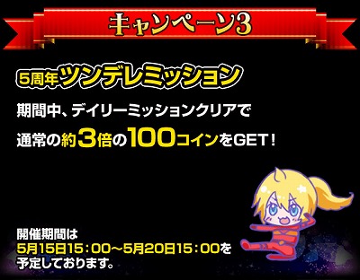 画像ギャラリー No.004のサムネイル画像 / 「出動！美女ポリス」，5周年記念キャンペーンを開催