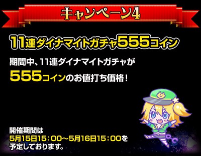画像ギャラリー No.005のサムネイル画像 / 「出動！美女ポリス」，5周年記念キャンペーンを開催