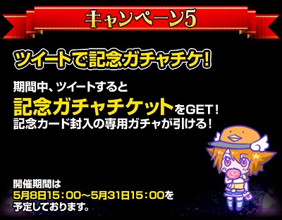 画像ギャラリー No.006のサムネイル画像 / 「出動！美女ポリス」，5周年記念キャンペーンを開催