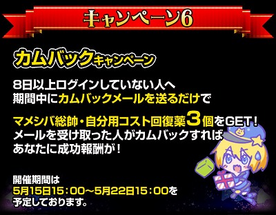 画像ギャラリー No.007のサムネイル画像 / 「出動！美女ポリス」，5周年記念キャンペーンを開催