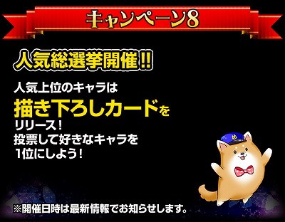 画像ギャラリー No.009のサムネイル画像 / 「出動！美女ポリス」，5周年記念キャンペーンを開催