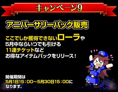 画像ギャラリー No.010のサムネイル画像 / 「出動！美女ポリス」，5周年記念キャンペーンを開催