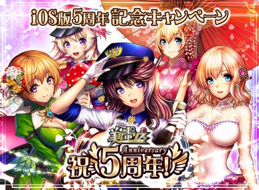 画像ギャラリー No.001のサムネイル画像 / 「出動！美女ポリス」，5周年記念キャンペーンを実施。記念カードをプレゼント