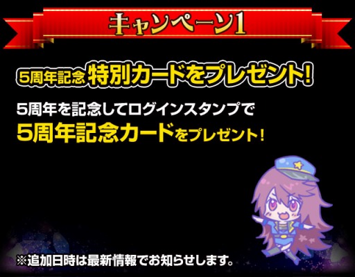 画像ギャラリー No.002のサムネイル画像 / 「出動！美女ポリス」，5周年記念キャンペーンを実施。記念カードをプレゼント