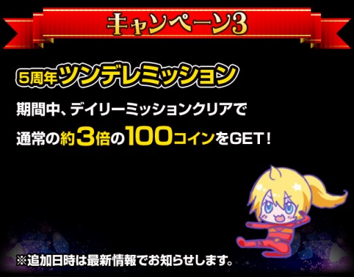 画像ギャラリー No.004のサムネイル画像 / 「出動！美女ポリス」，5周年記念キャンペーンを実施。記念カードをプレゼント