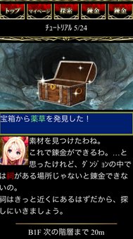 画像ギャラリー No.017のサムネイル画像 / 5pb.のソーシャルゲーム参入第1弾「錬金マイスター」が10月25日にGREEで配信開始。錬金術をテーマとしたカードバトル形式のダンジョンRPG
