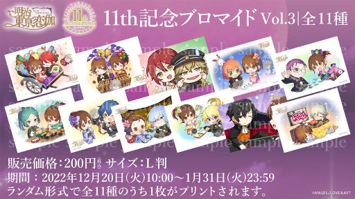 画像ギャラリー No.003のサムネイル画像 / 「明治東亰恋伽」，11周年を記念したグッズやイベントの情報を公開