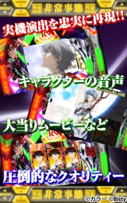 画像ギャラリー No.005のサムネイル画像 / 【11月15日のAndroid向けアプリセール情報】映画「ヱヴァンゲリヲン新劇場版:Q」公開記念で,エヴァ関連タイトルが値下げ中