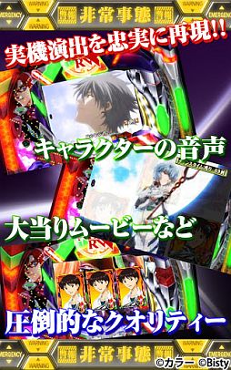 画像ギャラリー No.003のサムネイル画像 / 【2月25日のAndroid向けアプリセール情報】「エヴァ 〜約束の時〜」など3タイトルのシミュレーターが900円で配信中
