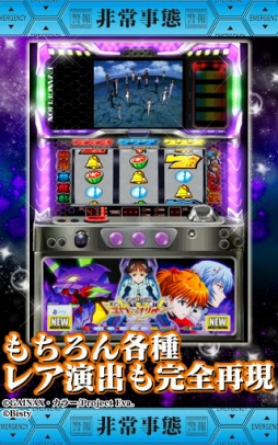 画像ギャラリー No.003のサムネイル画像 / 【8月7日のAndroid向けアプリセール情報】パチスロシミュレータ「エヴァ 〜約束の時〜」が期間限定20%オフで配信中