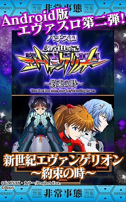 エヴァ 〜約束の時〜