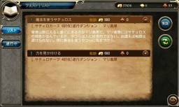 画像ギャラリー No.003のサムネイル画像 / 「CHAOS VAIN」ダンジョン「マリ高原」と有料アイテム5種を新たに追加