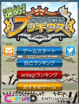 画像ギャラリー No.002のサムネイル画像 / iOS向け「進め！ブリキウス」が配信に。賞品総額100万円のキャンペーンも
