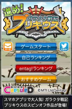 進め！ブリキウス