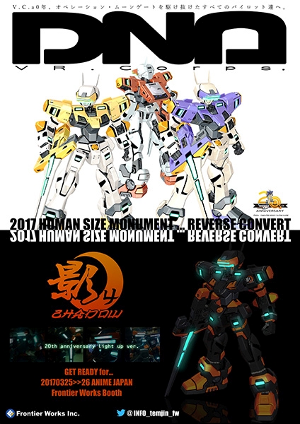 画像ギャラリー No.006のサムネイル画像 / 「電脳戦機バーチャロン」に登場する「テムジン」のモニュメントがワンダーフェスティバル2017【冬】とAnimeJapan 2017に参考出展