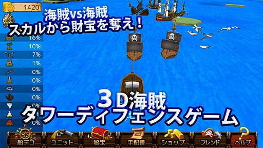画像ギャラリー No.005のサムネイル画像 / Android向けタワーディフェンスゲーム「奪え財宝!パイレーツ3D」が配信に