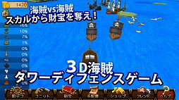 奪え財宝！パイレーツ3D 