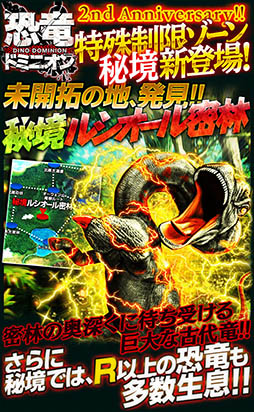 画像ギャラリー No.001のサムネイル画像 / 「恐竜ドミニオン」,特殊制限ゾーン「秘境」や最後の通常ゾーンが登場