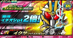 画像ギャラリー No.006のサムネイル画像 / 「仮面ライダー ライダバウト!」,投票イベント「イチオシライダー決定戦」が開催