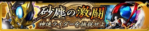 画像ギャラリー No.003のサムネイル画像 / 「仮面ライダー ライダバウト!」,パトロールイベントでコーカサスが登場
