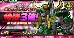 画像ギャラリー No.006のサムネイル画像 / 「仮面ライダー ライダバウト!」,強敵「オーディーン」を撃破するイベントが開催