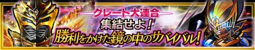 画像ギャラリー No.010のサムネイル画像 / 「仮面ライダー ライダバウト!」,強敵「オーディーン」を撃破するイベントが開催