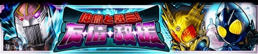 画像ギャラリー No.001のサムネイル画像 / 「仮面ライダー ライダバウト！」，「フォーゼ」を獲得できる協力イベントが開催