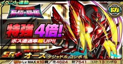 画像ギャラリー No.004のサムネイル画像 / 「仮面ライダー ライダバウト！」，「フォーゼ」を獲得できる協力イベントが開催