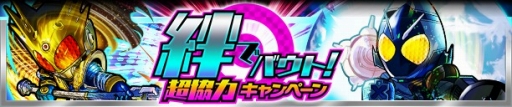 画像ギャラリー No.006のサムネイル画像 / 「仮面ライダー ライダバウト！」，「フォーゼ」を獲得できる協力イベントが開催