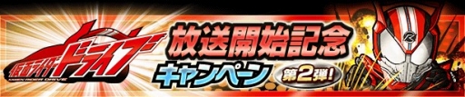 画像ギャラリー No.008のサムネイル画像 / 「仮面ライダー ライダバウト！」，「フォーゼ」を獲得できる協力イベントが開催