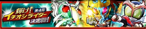 画像ギャラリー No.010のサムネイル画像 / 「仮面ライダー ライダバウト!」イチオシライダーにライジングイクサが参戦