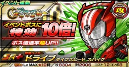 画像ギャラリー No.006のサムネイル画像 / 「仮面ライダー ライダバウト」“ドライブ”などを獲得できるイベントがスタート