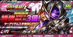 画像ギャラリー No.005のサムネイル画像 / 「ライダバウト!」,イベントに「ファイズ」&「デルタ」が登場。ガシャに「カイザ」も
