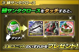 画像ギャラリー No.004のサムネイル画像 / 「仮面ライダー ライダバウト!」クリスマス限定イベントが開催。連動ガチャも