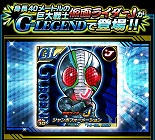 画像ギャラリー No.002のサムネイル画像 / 「仮面ライダー ライダバウト！」，年末限定の「ジャンボLEGENDガシャ」が登場