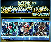 画像ギャラリー No.003のサムネイル画像 / 「仮面ライダー ライダバウト！」，年末限定の「ジャンボLEGENDガシャ」が登場
