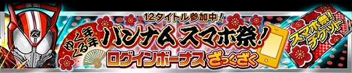 画像ギャラリー No.005のサムネイル画像 / 「仮面ライダー ライダバウト！」，年末限定の「ジャンボLEGENDガシャ」が登場