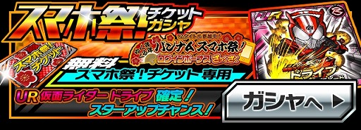 画像ギャラリー No.006のサムネイル画像 / 「仮面ライダー ライダバウト！」，年末限定の「ジャンボLEGENDガシャ」が登場
