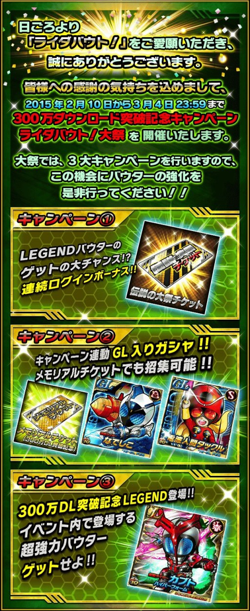 画像ギャラリー No.003のサムネイル画像 / 「仮面ライダー ライダバウト!」300万DL突破。豪華3大キャンペーンをスタート