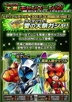 画像ギャラリー No.006のサムネイル画像 / 「仮面ライダー ライダバウト!」300万DL突破。豪華3大キャンペーンをスタート