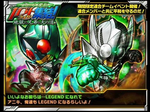 画像ギャラリー No.001のサムネイル画像 / 「仮面ライダー ライダバウト!」イベント報酬にLEGENDの“地獄兄弟”が登場