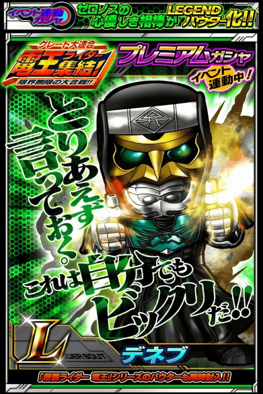 画像ギャラリー No.007のサムネイル画像 / 「仮面ライダー ライダバウト!」,300万DL突破記念のLEGEND「電王」が登場