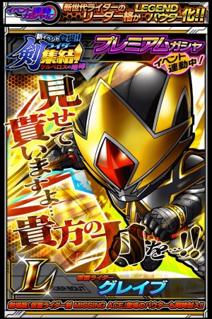 画像ギャラリー No.001のサムネイル画像 / 「仮面ライダー ライダバウト!」,新イベント「剣ライダー集結!」が開催に