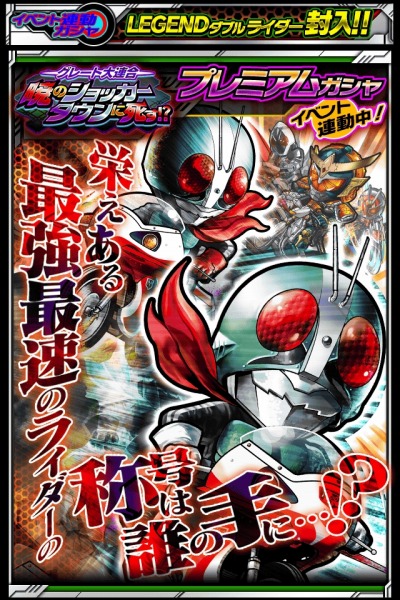 画像ギャラリー No.004のサムネイル画像 / 「仮面ライダー ライダバウト!」映画連動イベントが開催に。ライダー3号登場
