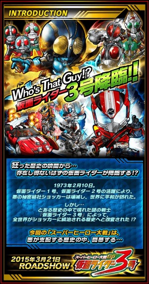 画像ギャラリー No.010のサムネイル画像 / 「仮面ライダー ライダバウト!」映画連動イベントが開催に。ライダー3号登場