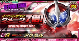画像ギャラリー No.012のサムネイル画像 / 「仮面ライダー ライダバウト！」，イベントに「EL 仮面ライダースカル」が登場