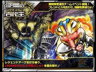 画像ギャラリー No.001のサムネイル画像 / 「仮面ライダー ライダバウト!」でLEGENDを入手できる新イベント開催