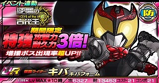 画像ギャラリー No.008のサムネイル画像 / 「仮面ライダー ライダバウト!」でLEGENDを入手できる新イベント開催